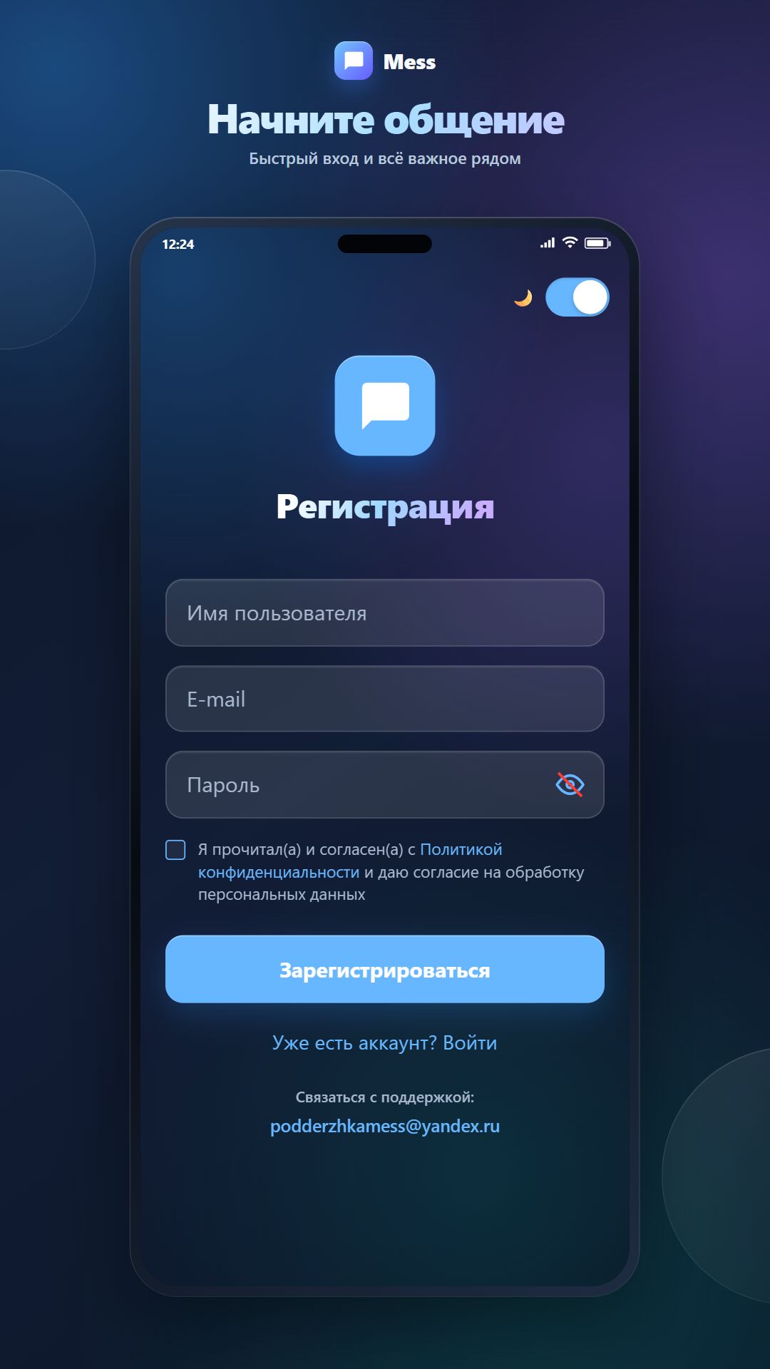 Чаты Mess