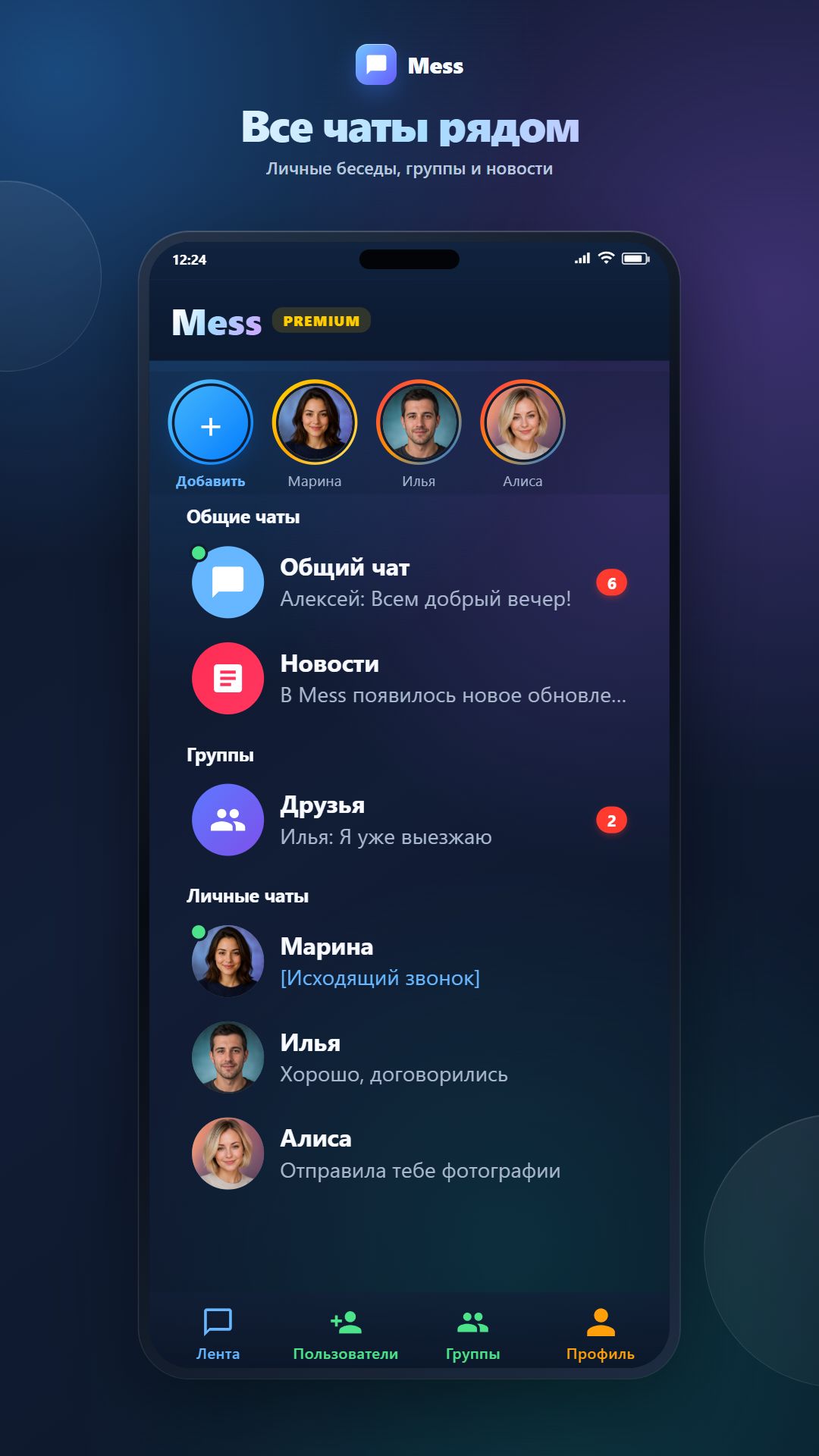 Истории Mess
